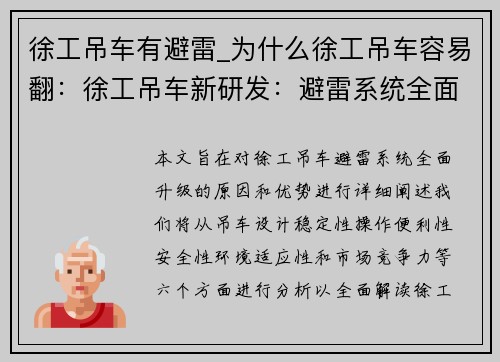 徐工吊车有避雷_为什么徐工吊车容易翻：徐工吊车新研发：避雷系统全面升级