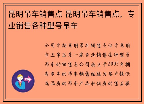 昆明吊车销售点 昆明吊车销售点，专业销售各种型号吊车